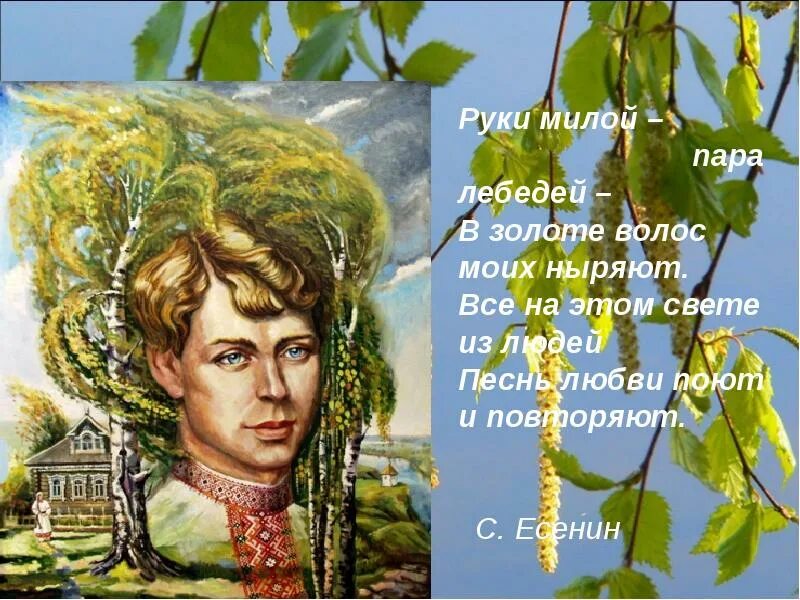 Презентация есенин 5 класс жизнь и творчество. Есенин презентация. Есенин слайд. Слайд для презентации Есенина. Есенин слайды для презентации.