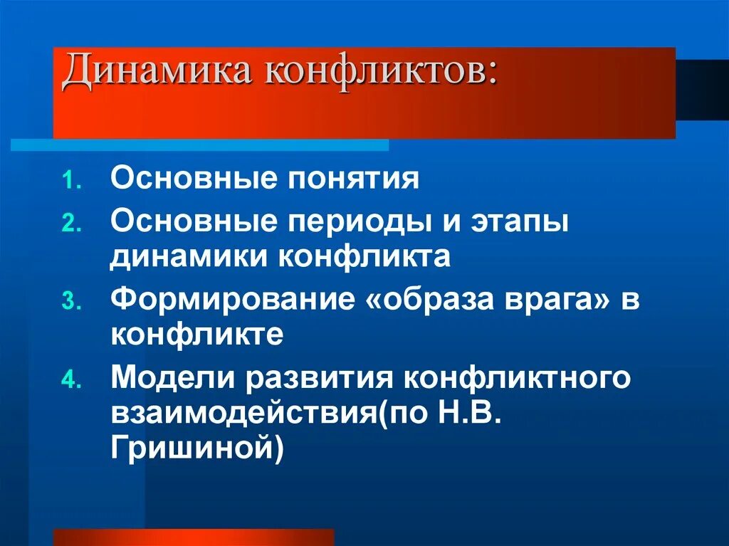 Динамика конфликта этапы. Динамика конфликта. Динамика развития конфликта. Этапы динамики конфликта. Динамика конфликтов основные периоды и этапы.