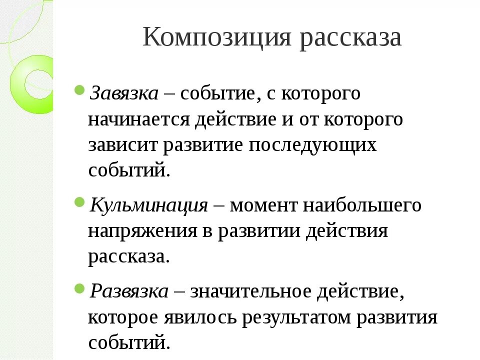 Произведения с композицией рассказ в рассказе. Композиция рассказа. Композиция рассказ в рассказе. Композиция завязка кульминация развязка рассказа. Особенности композиции рассказа.