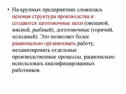 На предприятиях не имеющих цехового деления