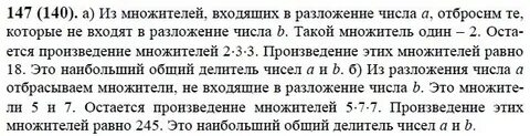 Русский 5 класс страница 80 номер 147
