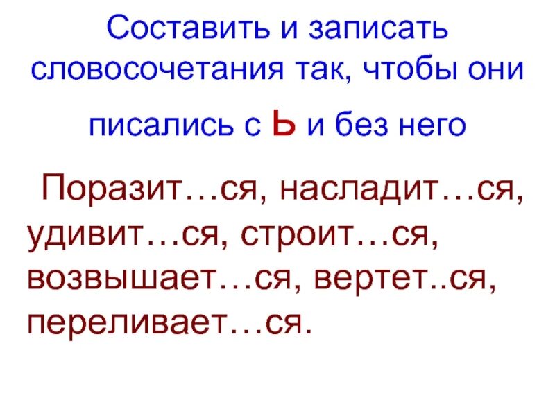 Составить и записать словосочетания. Составь и запиши словосочетания. Составьте и запишите возможные словосочетания. Сбегать или збегать как правильно пишется. Сбегать или збегать как правильно