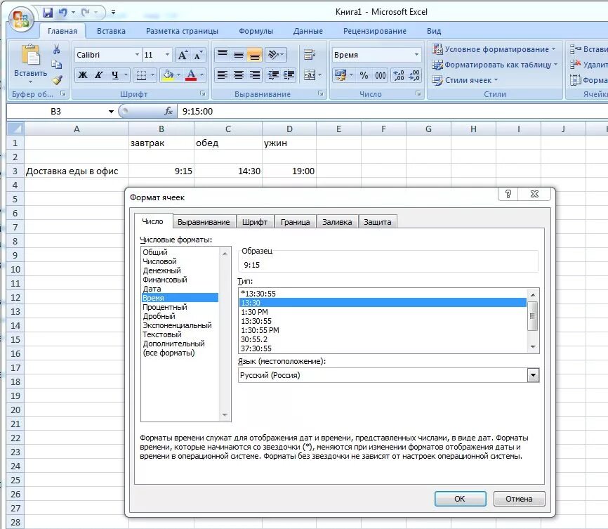 Excel время в часы. Формат времени в эксель. время в экселе. формат дата и время в excel. время в экселе формат.