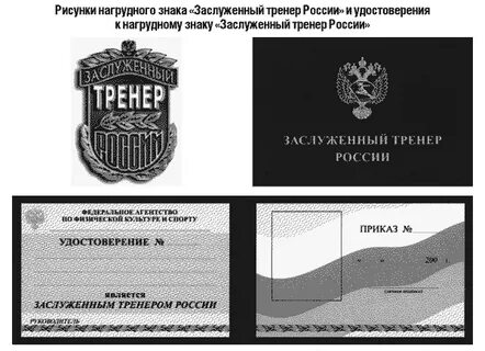 Звания тренеров