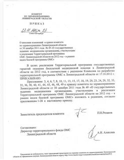 Распоряжение комитета по здравоохранению