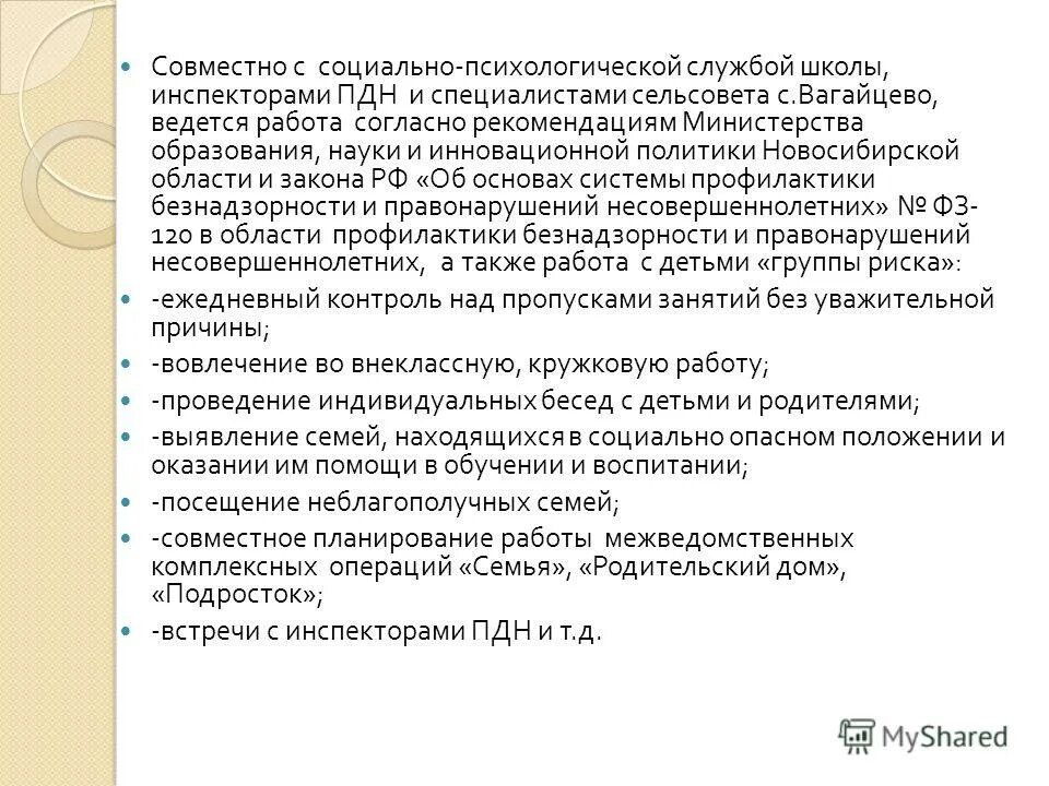положение социальной службы в школе