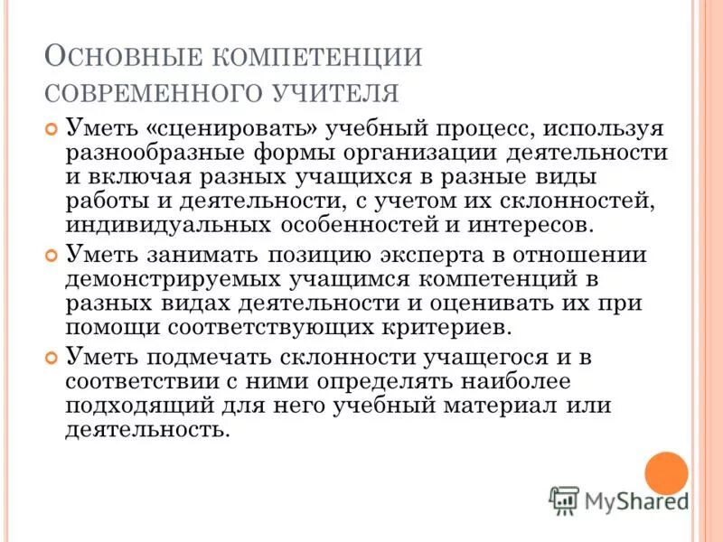 навыки современного учителя. умения современного педагога. умения социального педагога. навыки современного педагога.