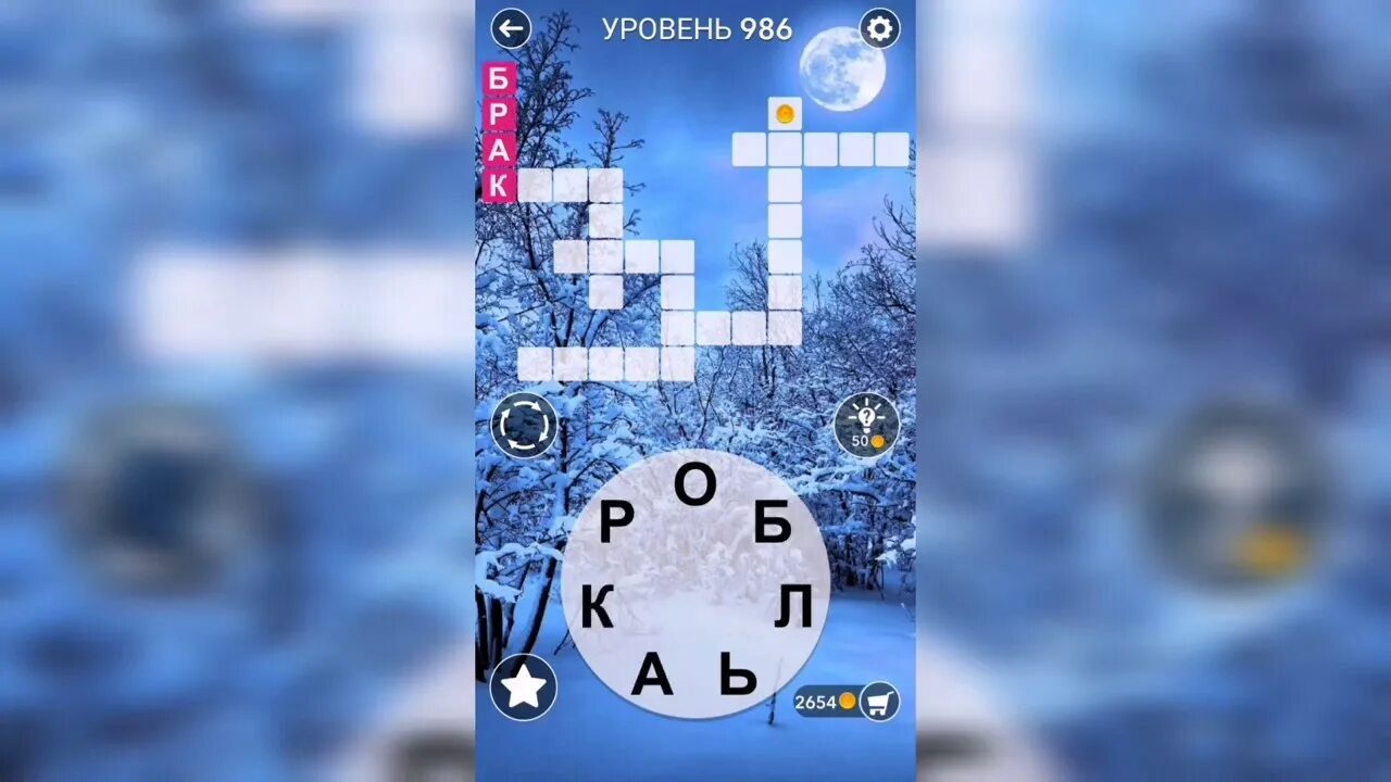 Игра Word. Игра крест. Зимние кроссворды уровень. Игра крест ворд.