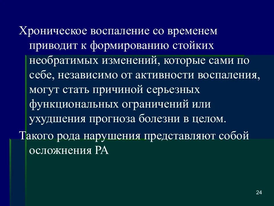 Механизм развития хронического воспаления. Хроническое воспаление приводит. Патогенез хронического воспаления. Патогенез хронического воспаления. Условия, необходимые для развития хронического воспаления.