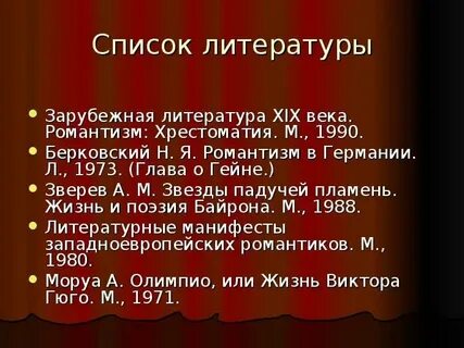 Список зарубежной литературы