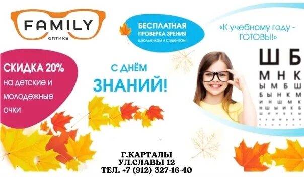 Акция ко дню знаний
