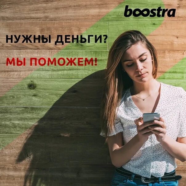 Boostra займ. Boostra. Бустра. Заем от Boostra.