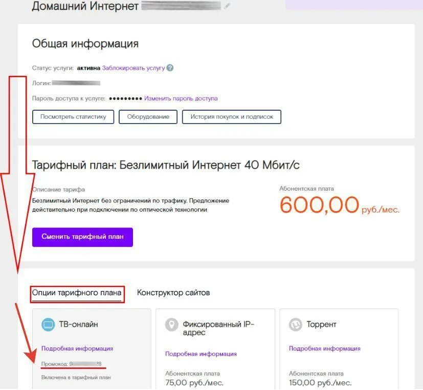 Промокод винкс тв. Промокод Ростелеком. Промокоды для телевизора Ростелеком. Wink Ростелеком промокод. Промокоды Ростелеком 2022.