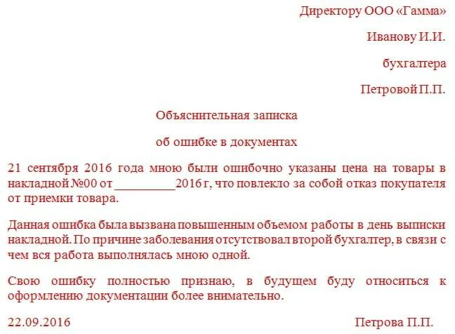 Объяснительная по факту выявленных. Как правильно написать объяснение образец. как правильно написать объяснительную записку на работе образец. как пишется объяснительная записка на работе. как правильно писать объяснительную на работе образец.