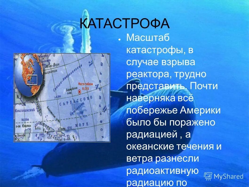 Масштаб катастрофы в турции. Авария на чернобыльской аэс кратко. Масштабы катастрофы. Последствия аварий на атомных электростанциях. Виды катастроф по масштабу.