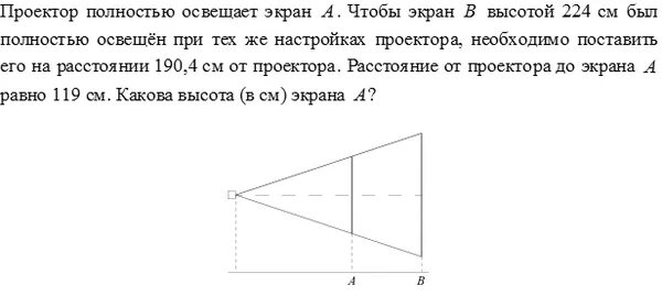 Проектор полностью освещает 80 120. Проектор освещает экран а высотой 50 см. Проектор полностью освещает экран а высотой 190. Проектор полностью освещает экран чтобы экран в высотой 224. Проектор полностью освещает экран а высотой 30 см.