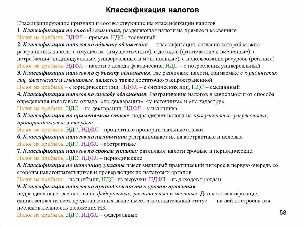 Классификация налогов. Налоги классификация налогов. Классификация налогов НДС. Классификация НДС по классификации налогов. Налоги и сборы группы налогов