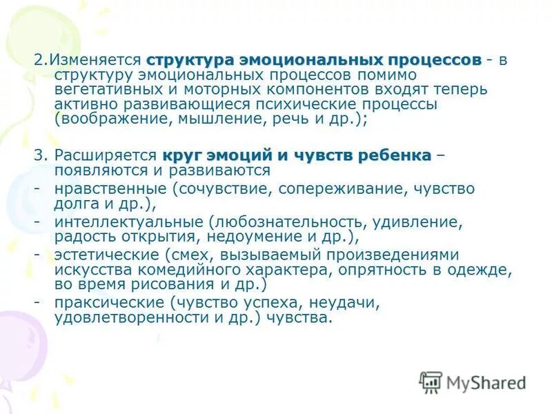 эмоциональная структура группы