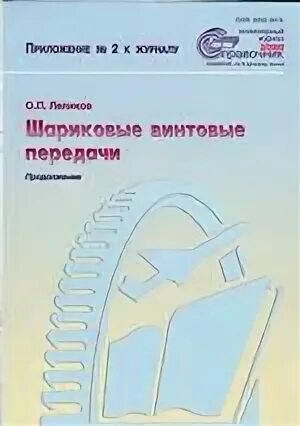 Справочник инженерный журнал. Справочник инженерный журнал