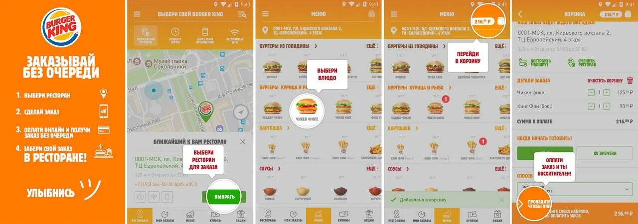 Как потратить спасибо в бургер кинг. Приложение бургер Кинг. Бургер Кинг автомат для заказа. Как заказать Burger King. Интерфейс приложения бургер Кинг.