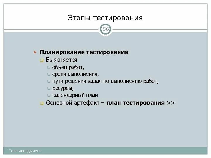 Программа новый тест. Стадии процесса тестирования. Основные этапы процесса тестирования. Процесс планирования тестирования. Фазы процесса тестирования.