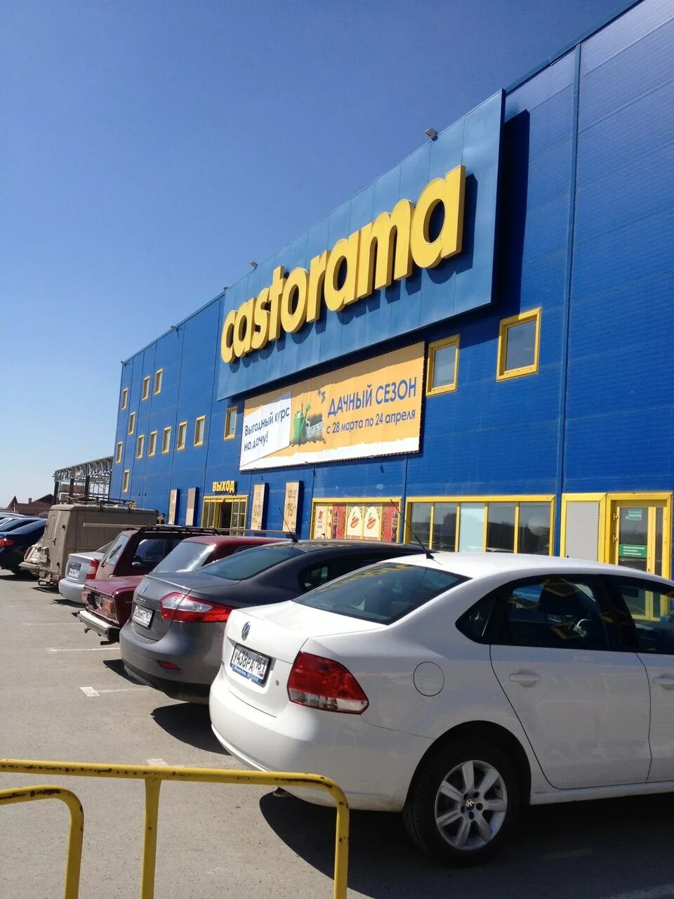 касторама реклама. касторама ростов-на-дону. сайт магазина касторама ростов на дону. касторама ростов на дону часы работы. касторама малиновского 23.