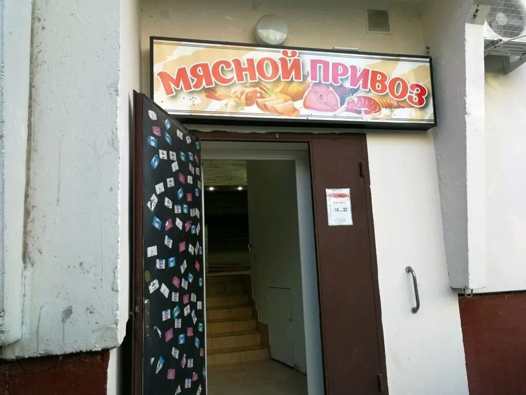 Мясная лавка привоз, нижний новгород. Магазины привоз самара откуда мясо. Магазин привоз оренбург. Привоз мясная лавка ижевск. Привоз ростов на дону.
