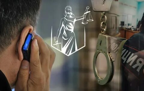 Угроза жизни по телефону