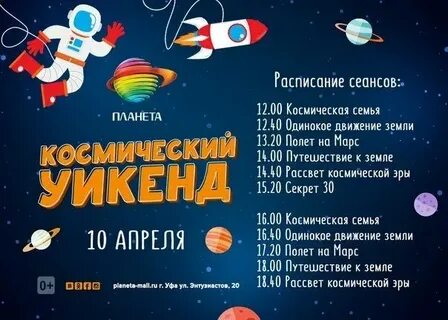 Планета лета афиша