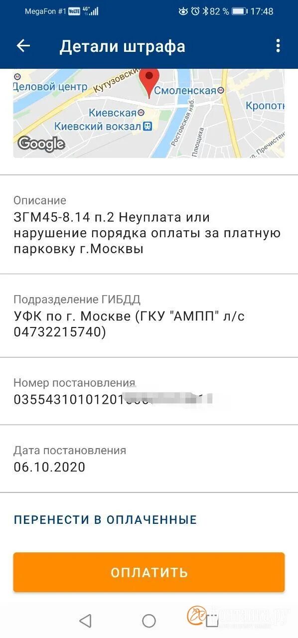 Штрафы не приходят в приложение. Штрафы не приходят в приложение