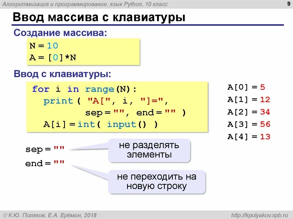 Ввод массива питон. Ввод массива с клавиатуры Python. Ввод чисел массива с клавиатуры питон. Как создать одномерный массив в питоне.