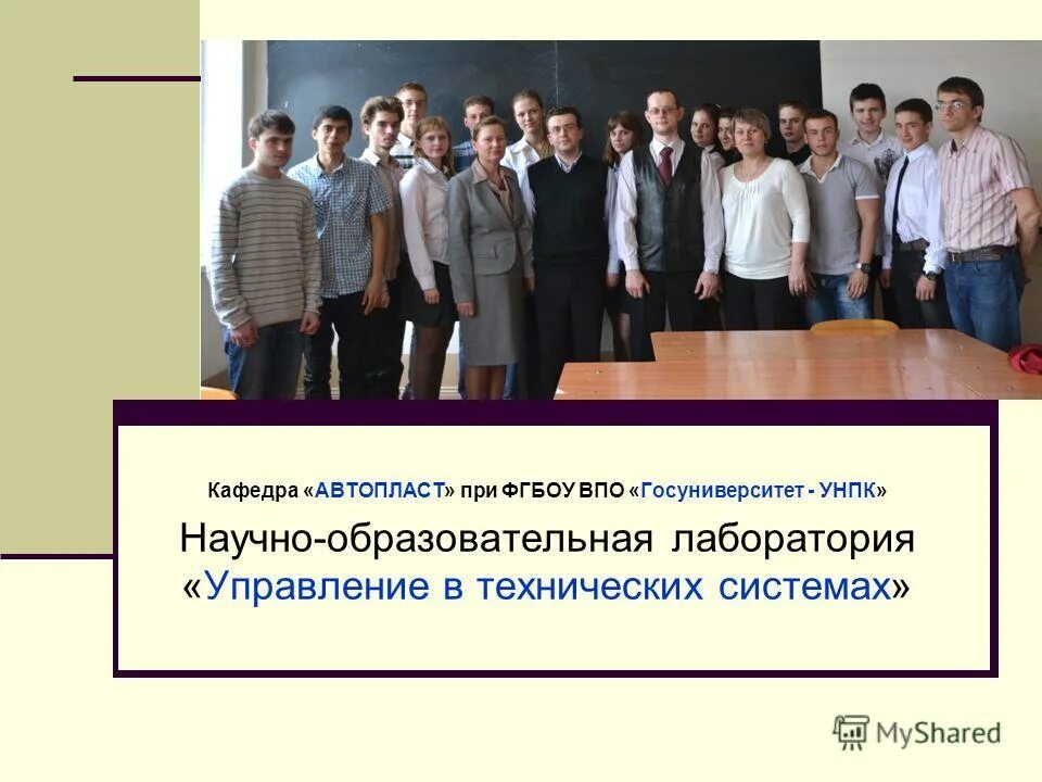 Единое образовательное пространство коврова. ФГБОУ ВПО "госуниверситет - УНПК". Управления высшим профессиональным образованием. Специальности госуниверситет УНПК 2016. Васильев Денис госуниверситет УНПК