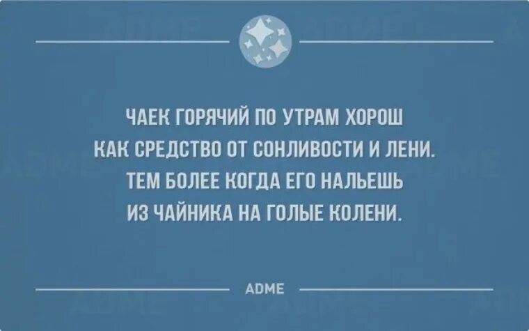 Муж на полтора часа сюжет. Цитаты про сон смешные. Смешные фразы про сон. Смешные высказывания про сон. Высказывания про сон с юмором.