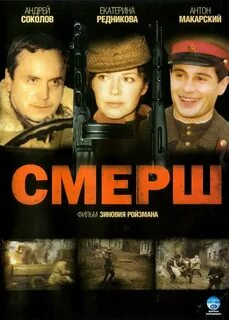 Смерш с макаровым по порядку