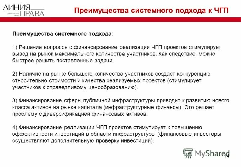 Достоинства системного подхода. Преимущества и недостатки системного подхода. Достоинства системного подхода. Преимущества системного подхода. Достоинства системного подхода.