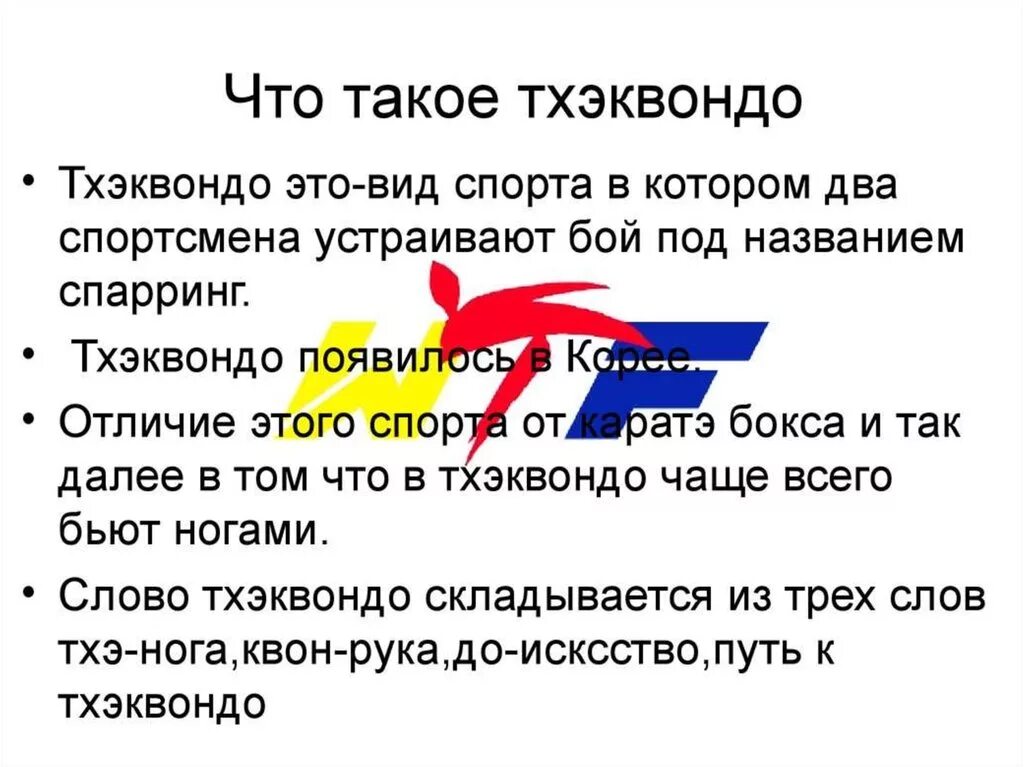 Как переводится тхэквондо