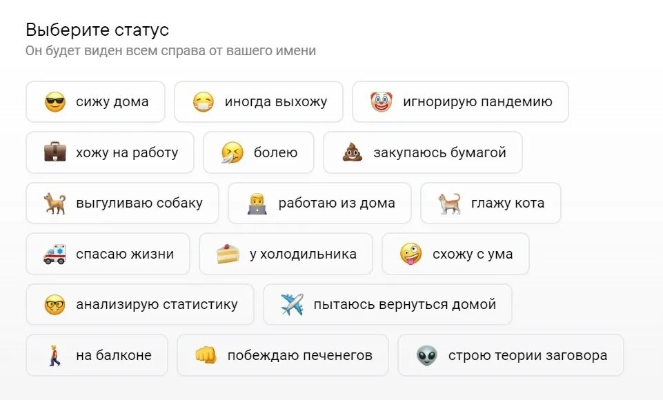 Как установить статус. Как поставить эмодзи статус в ВК. Эмодзи статусы в ВК. Выбрать статус. Приложения с ЭМОДЖИ статусами.