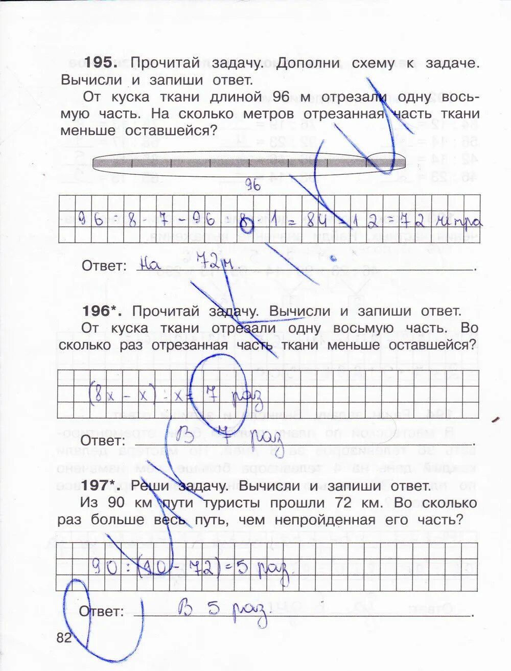 Математика 3 класс 2 часть рабочая тетрадь Захарова Юдина стр 82. Математика 3 класс 2 часть рабочая тетрадь Захарова Юдина. Захарова математика 3 класс рабочая тетрадь 2 часть задание. Математика 3 класс рабочая тетрадь Захарова Юдина ответы.