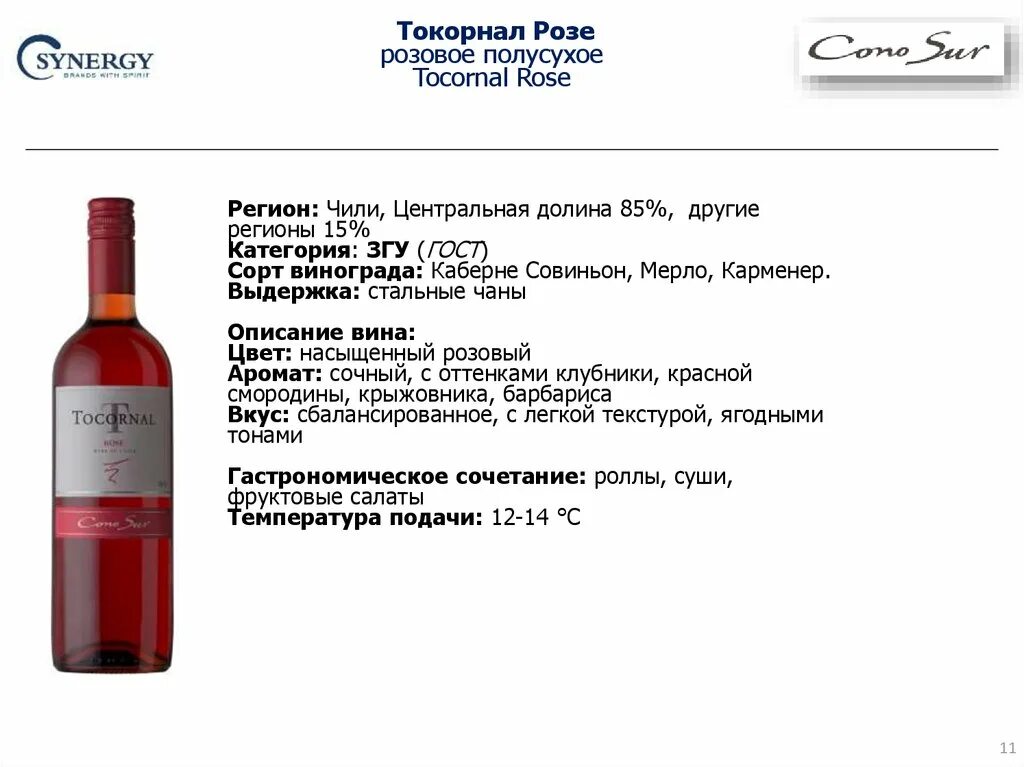 Вино Коно сур Токорнал розовое полусухое. Токорнал Чили полусухое розовое. Tocornal Carmenere. Вино Чили Коно сур Токорнал. Мерло розовое полусухое