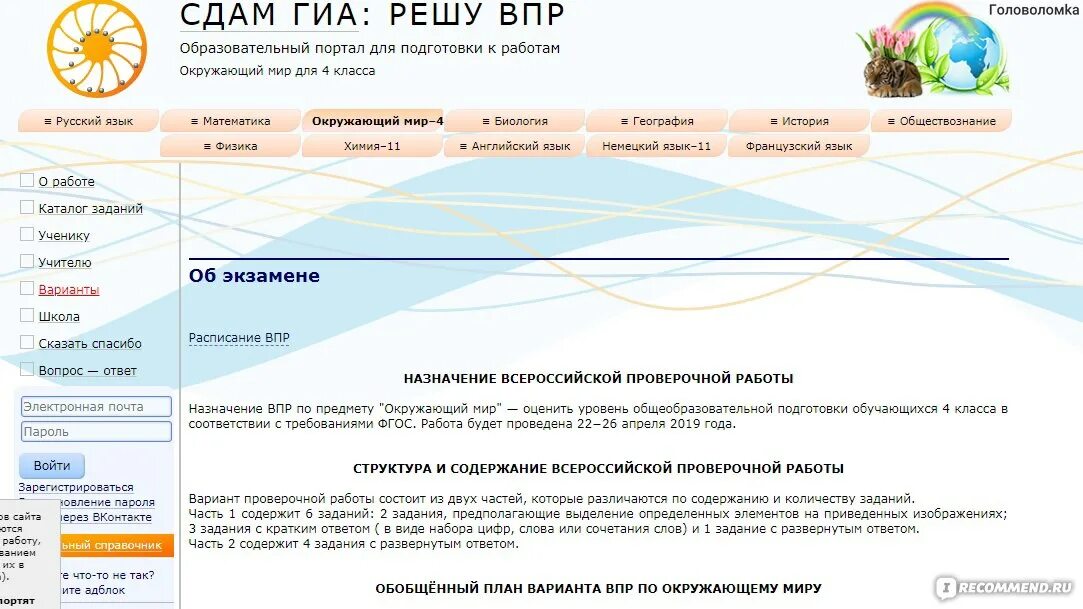 Https vpr edu gov ru. Скриншот решенного задания на решу ВПР. Скриншот ВПР. Решу ВПР. ВПР решу ВПР.