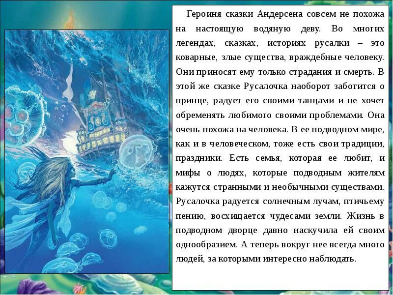 Сколько русалочек было в сказке андерсена. Краткий пересказ по сказке Русалочка. Краткое содержание сказки г.х.Андерсена Русалочка. Краткий пересказ сказки Андерсена Русалочка. Содержание сказки Русалочка Андерсен.