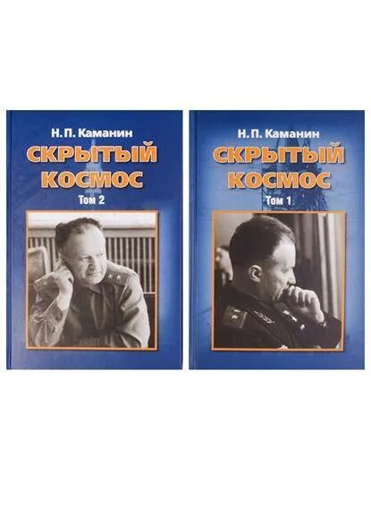 П. Каманин отзывы. Каманин скрытый космос. Каманин отзывы. Каманин скрытый космос иллюстрации.