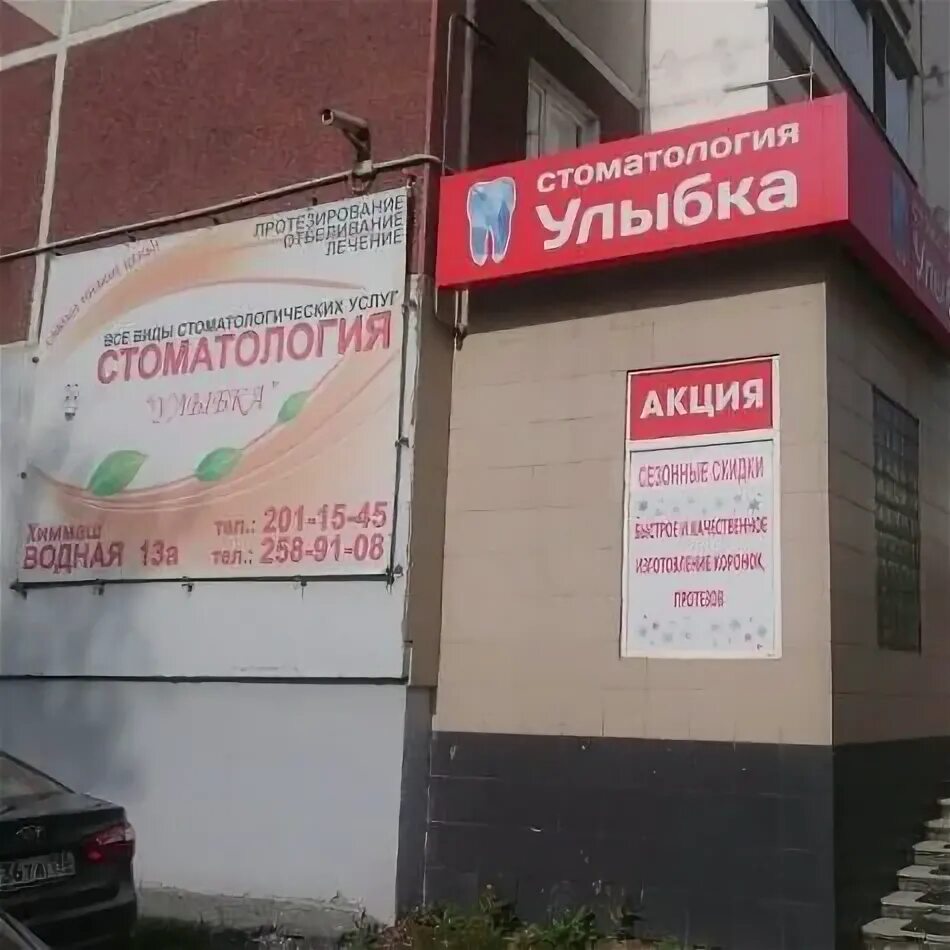 Улыбка екатеринбург