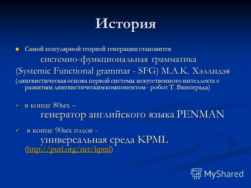 самые популярные теории. функциональная грамматика. известные теории. критерии выбора теории. критерий фальсифицируемости поппера.