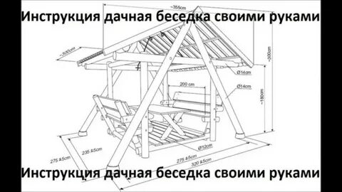 Беседки своими руками инструкция