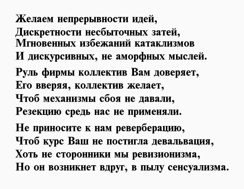 Стихи директору мужчине. Стих про директора. Стих про начальника мужчину. Стих директору на день рождения. Стихи руководителю мужчине.