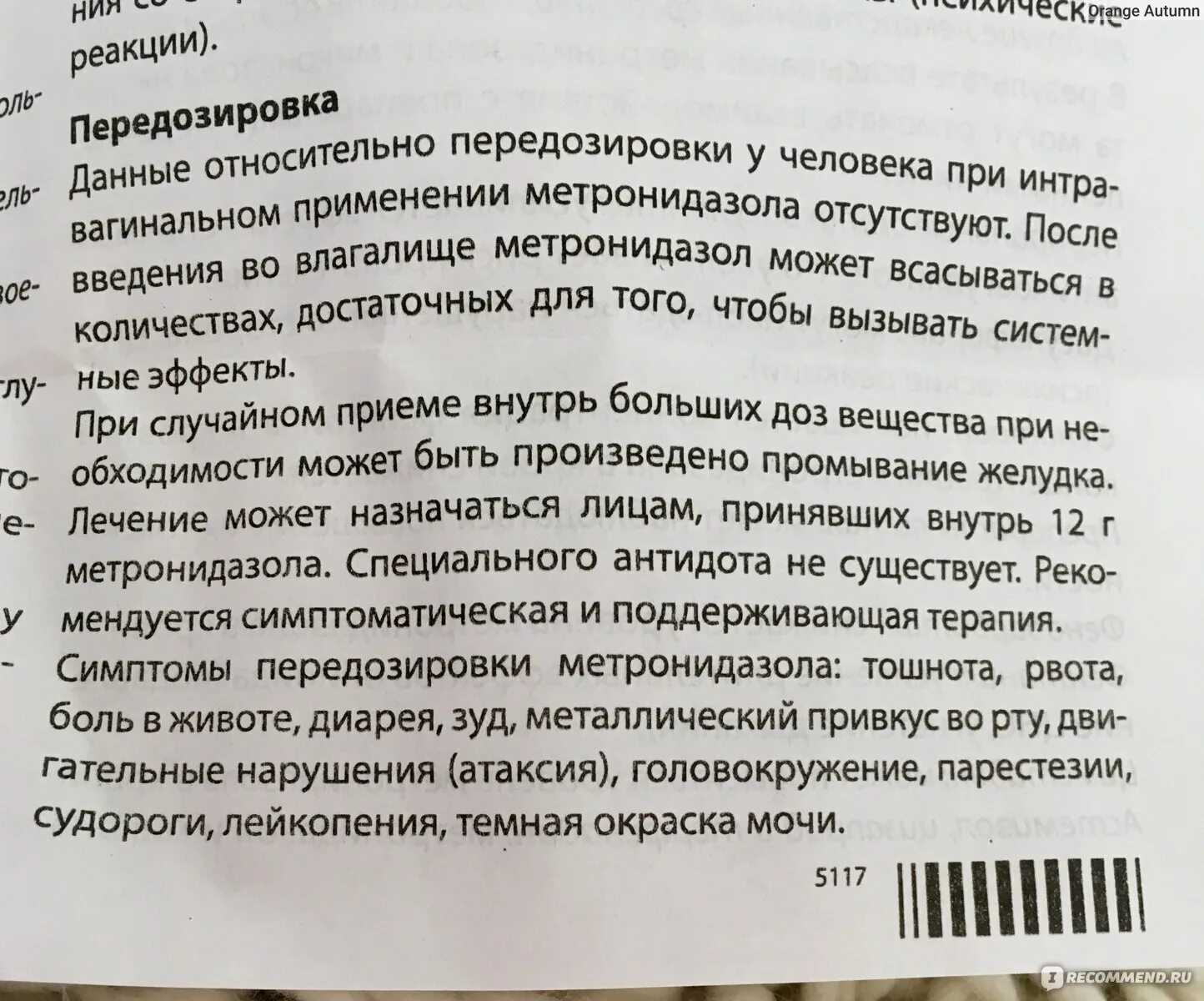 Метромикон свечи инструкция по применению отзывы