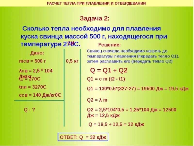 Задачи на плавление и отвердевание. Задачи на теплоту плавления. Удельная теплота плавления задачи с решением. Задачи по физике на плавление и отвердевание. Куску железа массой 11.7