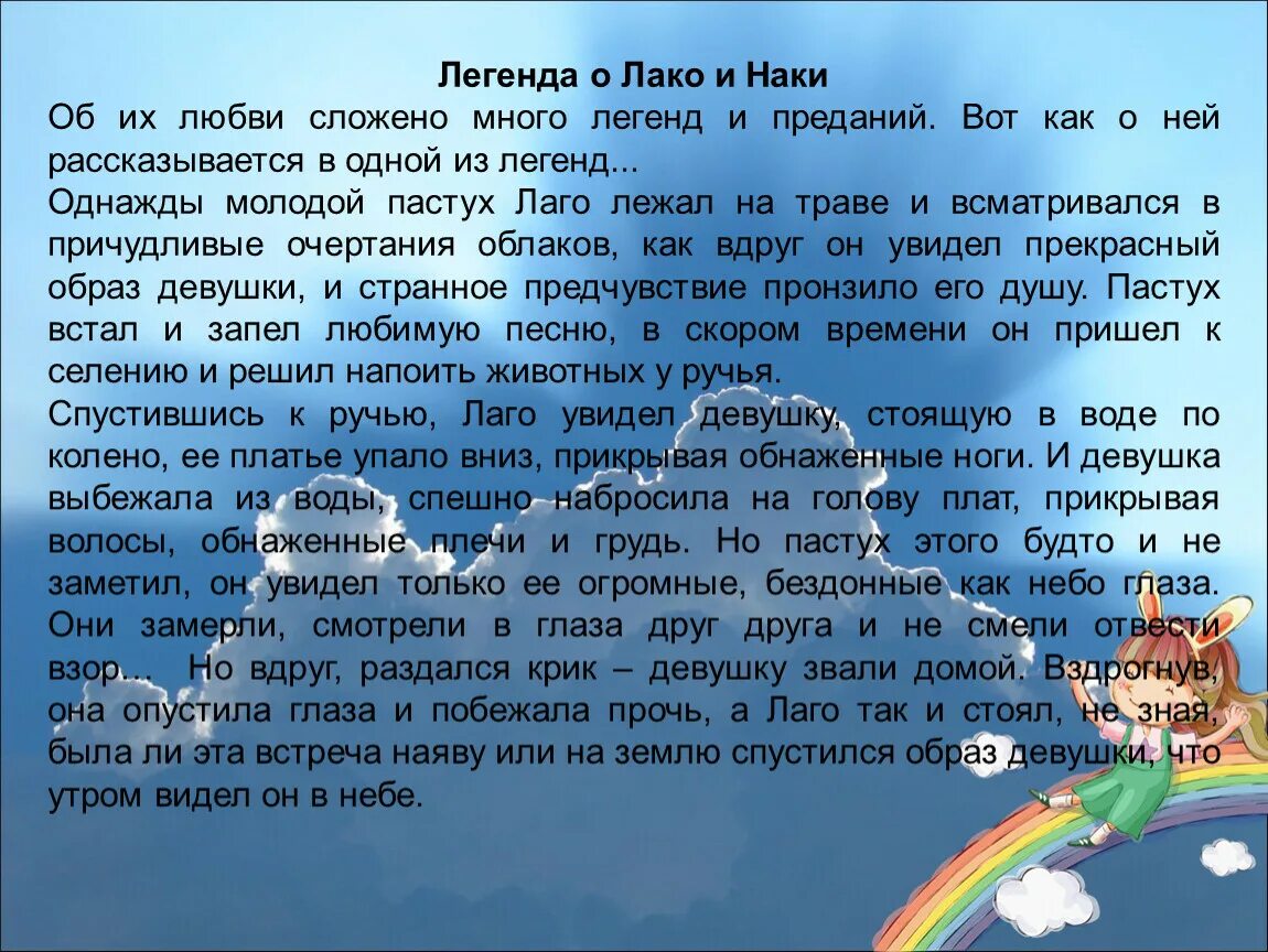 Песня легенды и мифы. Кубанские мифы и легенды. Мифы и легенды Краснодарского края. Легенда о традициях Кубани. Легенды сказки о Кубани.