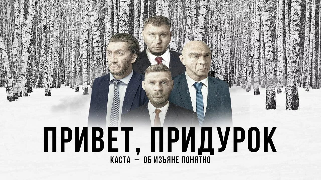 Привет придурки. Прювет прюдкркам смешные. Привет придурки приколы. Привет придурки. Песня привет придурок.